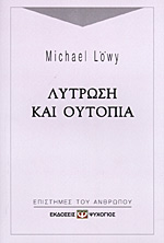 ΛΥΤΡΩΣΗ ΚΑΙ ΟΥΤΟΠΙΑ