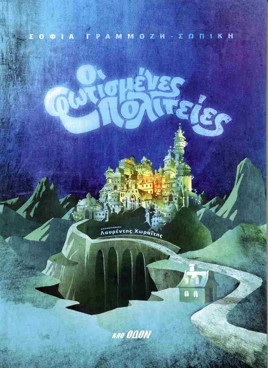 ΟΔΟΣ εφημερίδα της Καστοριάς ΟΔΟΣ εφημερίδα της Καστοριάς