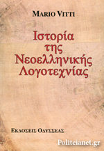 ΙΣΤΟΡΙΑ ΤΗΣ ΝΕΟΕΛΛΗΝΙΚΗΣ ΛΟΓΟΤΕΧΝΙΑΣ (ΧΑΡΤΟΔΕΤΗ ΕΚΔΟΣΗ