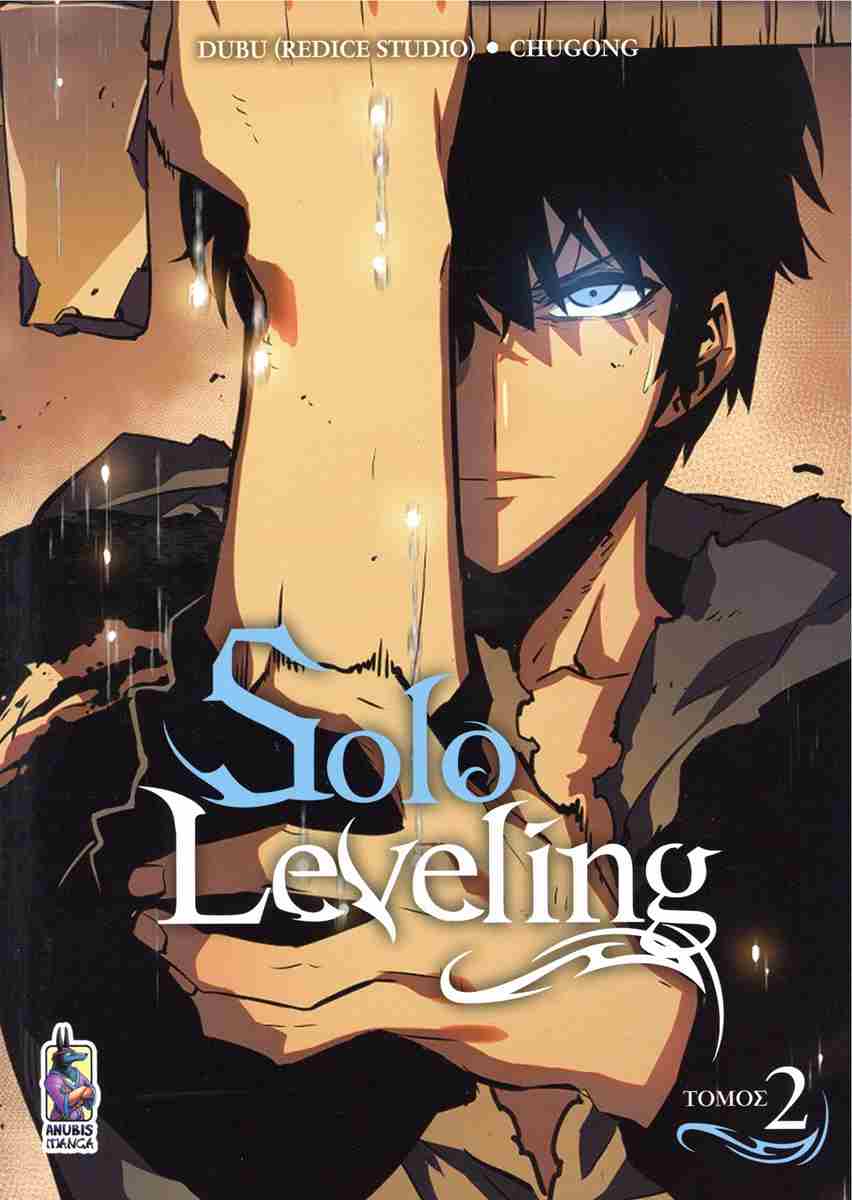 Sug Rak Solo Leveling 2 - Sung-rak Jang (dubu) - Βιβλιοπωλείο Πολιτεία
