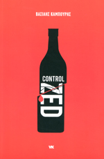 Control Zed - Καμπουρης Βασιλης - Βιβλιοπωλείο Πολιτεία