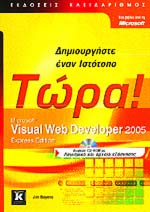 Microsoft Visual Web Developer 2005 (δωρεαν Cd-rom Με Λογισμικο Και ...