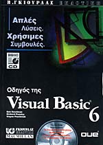 Visual Basic Cd Οδηγος Της Visual Basic 6 (περιεχει Cd - Rom) // Απλες Λυσεις ...