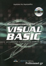 Visual Basic Cd Προγραμματισμος Με Τη Visual Basic (+cd-rom) // Με Τη Μεθοδολογια Της ...