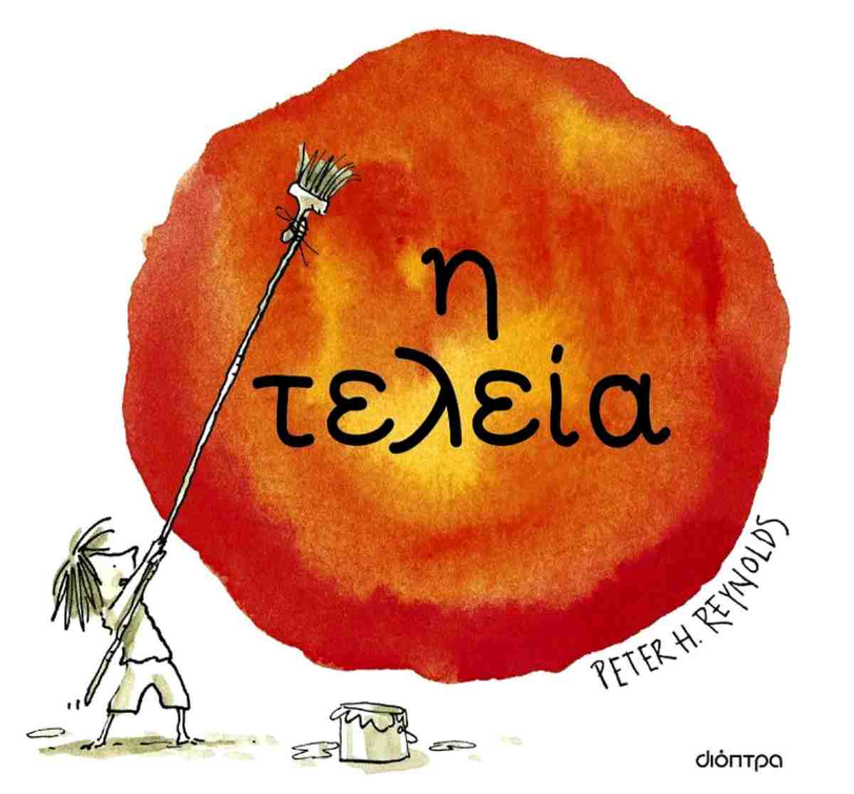 Η τελεία (σκληρόδετη έκδοση)