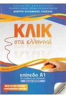 Ελληνικά Βιβλία για Ξενόγλωσσους - Βιβλιοπωλείο Πολιτεία