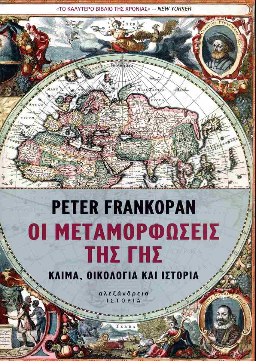 Οι Μεταμορφώσεις Της Γης (σκληρόδετη Έκδοση) // Κλίμα, Οικολογία