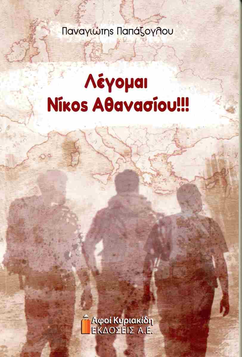 https://cdn.politeianet.gr/data/images/Product/383761/1/el/5085-0179.jpg?d=20250628113042