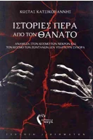 Ιστορία της νεοελληνικής λογοτεχνίας ΙΣΤΟΡΙΑ ΤΗΣ ΝΕΟΕΛΛΗΝΙΚΗΣ ΛΟΓΟΤΕΧΝΙΑΣ (ΧΑΡΤΟΔΕΤΗ ΕΚΔΟΣΗ