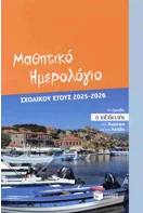 Ιστορία της νεοελληνικής λογοτεχνίας ΙΣΤΟΡΙΑ ΤΗΣ ΝΕΟΕΛΛΗΝΙΚΗΣ ΛΟΓΟΤΕΧΝΙΑΣ ΚΑΙ ΠΟΛΙΤΙΚΗΣ ΚΟΙΝΩΝΙΑΣ
