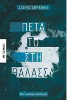 Ιστορία της νεοελληνικής λογοτεχνίας ΙΣΤΟΡΙΑ ΤΗΣ ΕΛΛΗΝΙΚΗΣ ΛΟΓΟΤΕΧΝΙΑΣ (ΠΡΩΤΟΣ ΤΟΜΟΣ) / SAID