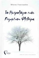 Beethoven, Violin Sonata No. 10  Embellished Manuscripts Collection Mini Dayplanner 2023 9781439785324