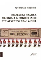 ΙΣΤΟΡΙΑ ΤΗΣ ΝΕΟΕΛΛΗΝΙΚΗΣ ΛΟΓΟΤΕΧΝΙΑΣ (ΧΑΡΤΟΔΕΤΗ ΕΚΔΟΣΗ
