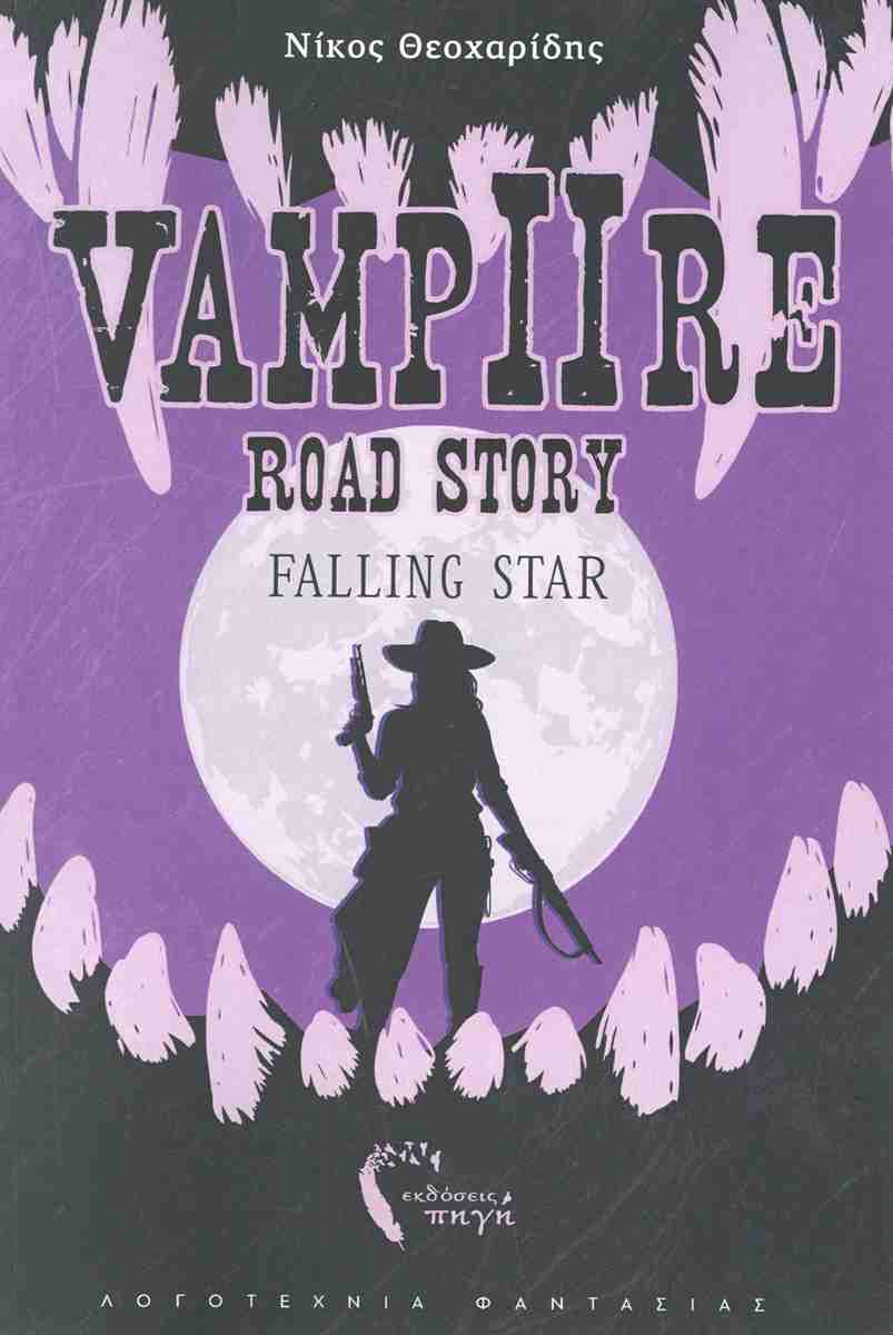 Vampiric Rd Falling Star // Vampire Road Story - Θεοχαριδης Νικος - Βιβλιοπωλείο ...