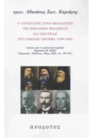 Ιστορία της νεοελληνικής λογοτεχνίας (χαρτόδετη έκδοση 2025