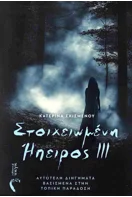 Ιστορία της νεοελληνικής λογοτεχνίας (χαρτόδετη έκδοση 2025