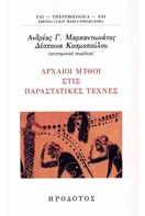 Ιστορία Της Νεοελληνικής Λογοτεχνίας (χαρτόδετη Έκδοση 2025