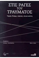Ιστορια Της Νεοελληνικης Λογοτεχνιας (σκληροδετη Εκδοση) - Vitti