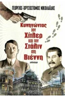 Συνοπτικη Ιστορια Της Νεας Ελληνικης Λογοτεχνιας // Βιβλιογραφια