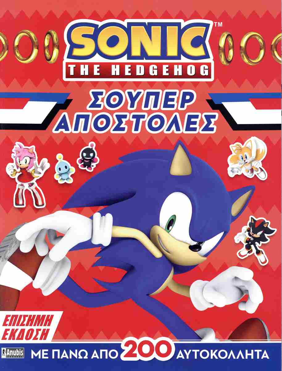 Sonic the Hedgehog: Σούπερ αποστολές