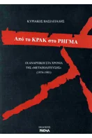 Λεξικό Συνωνύμων Λεξικό Συνωνύμων - Αντωνύμων της Νέας Ελληνικής Γλώσσας, 2η Έκδοση