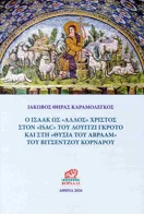 Ιστορία της νεοελληνικής λογοτεχνίας istoria-tis-neoellinikis-