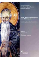 Λεξικο Συνωνυμων - Αντωνυμων Και Φρασεων Εφαρμογης // Εμπλουτισμος