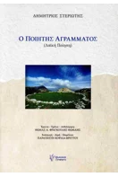 Ιστορία Της Νεοελληνικής Λογοτεχνίας (χαρτόδετη Έκδοση 2025