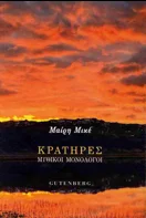 Ιστορία Της Νεοελληνικής Λογοτεχνίας (χαρτόδετη Έκδοση 2025