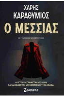 Οι Ξεριζωμένοι // Διήγηση Ενού Χωριάτη - Δασκαλακης Βασος (βασιλης