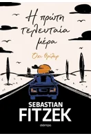 Προς Γνωση Και Συμμορφωση // Το Ημερολογιο Της Μπριτζετ Τζοουνς