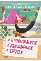 Προς Γνωση Και Συμμορφωση // Το Ημερολογιο Της Μπριτζετ Τζοουνς