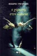 Ιστορία Της Νεοελληνικής Λογοτεχνίας (χαρτόδετη Έκδοση 2025
