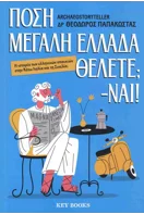 Λεξικό Συνωνύμων - Αντωνύμων Της Νέας Ελληνικής Γλώσσας (β
