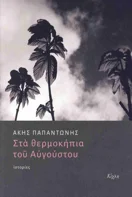 ギリシャ語ΠΡΟΣ ΓΝΩΣΗ ΚΑΙ ΣΥΜΜΟΡΦΩΣΗ Προς Γνωση Και Συμμορφωση // Το Ημερολογιο Της Μπριτζετ Τζοουνς