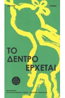 Ιστορία Της Νεοελληνικής Λογοτεχνίας (χαρτόδετη Έκδοση 2025