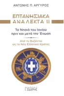 Ιστορια Της Νεοελληνικης Λογοτεχνιας (χαρτοδετη Εκδοση) - Vitti