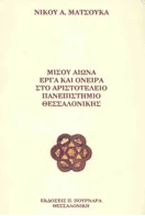 Ιστορία Της Νεοελληνικής Λογοτεχνίας (χαρτόδετη Έκδοση 2025