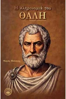 Ιστορία Της Νεοελληνικής Λογοτεχνίας (χαρτόδετη Έκδοση 2025