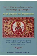 Ιστορία Της Νεοελληνικής Λογοτεχνίας (χαρτόδετη Έκδοση 2025