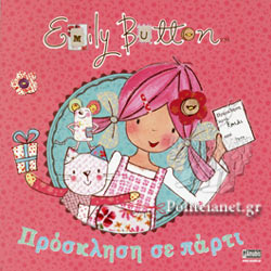 Προσκληση Σε Παρτι // Emily Button - Field Elaine - Βιβλιοπωλείο Πολιτεία